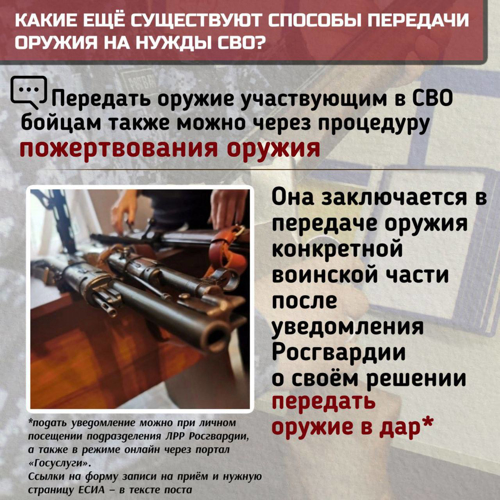 Вниманию граждан: как передать своё оружие на СВО