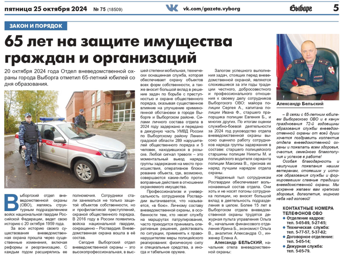 Статья "65 лет на страже имущества граждан и организаций" (газета "Выборг")
