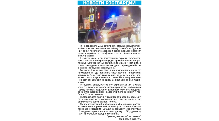Рубрика "Новости Росгвардии" (газета "Наш город")