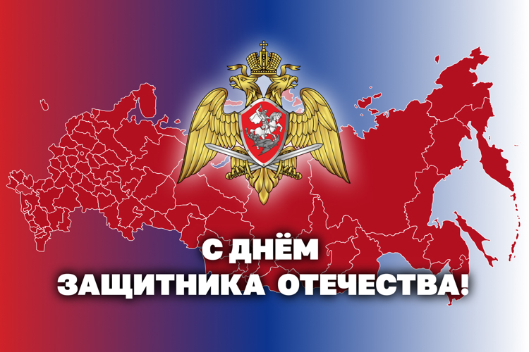 Поздравление директора Росгвардии Героя России генерала армии Виктора Золотова с Днём защитника Отечества