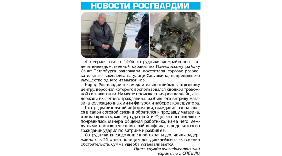 Рубрика "Новости Росгвардии" (газета "Наш город")