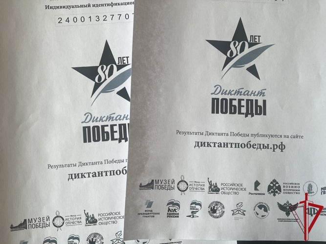 Сотрудники и военнослужащие структурных подразделений ГУ Росгвардии приняли участие в акции "Диктант Победы"