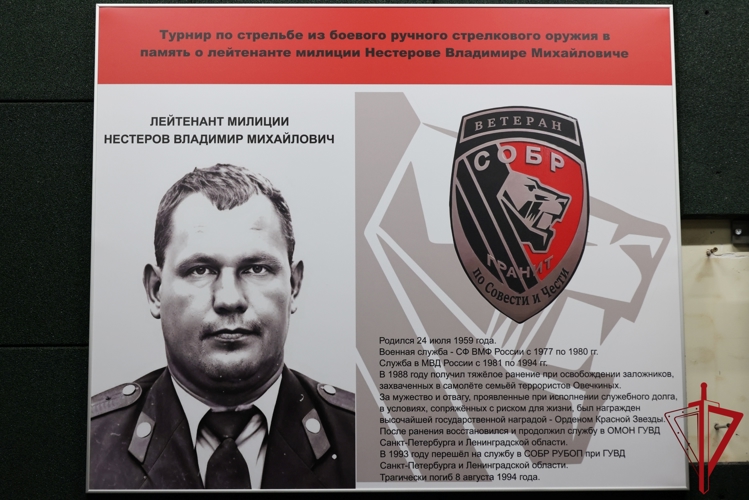 В петербургском СОБР "Гранит" Росгвардии прошли соревнования по стрельбе памяти лейтенанта милиции Владимира Нестерова