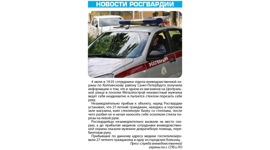 Рубрика "Новости Росгвардии" (газета "Наш город")