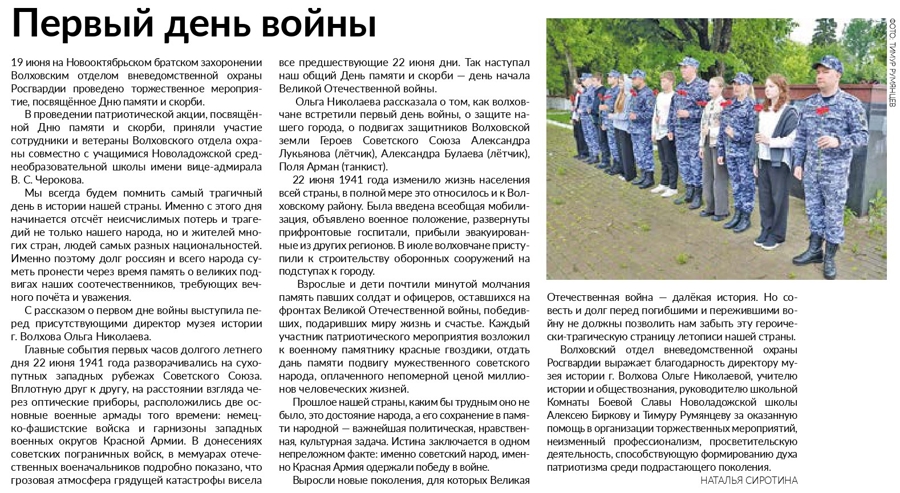Статья "Первый день войны" (газета "Провинция. Северо-Запад")