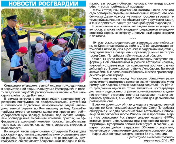 Рубрика "Новости Росгвардии" (газета "Наш город")