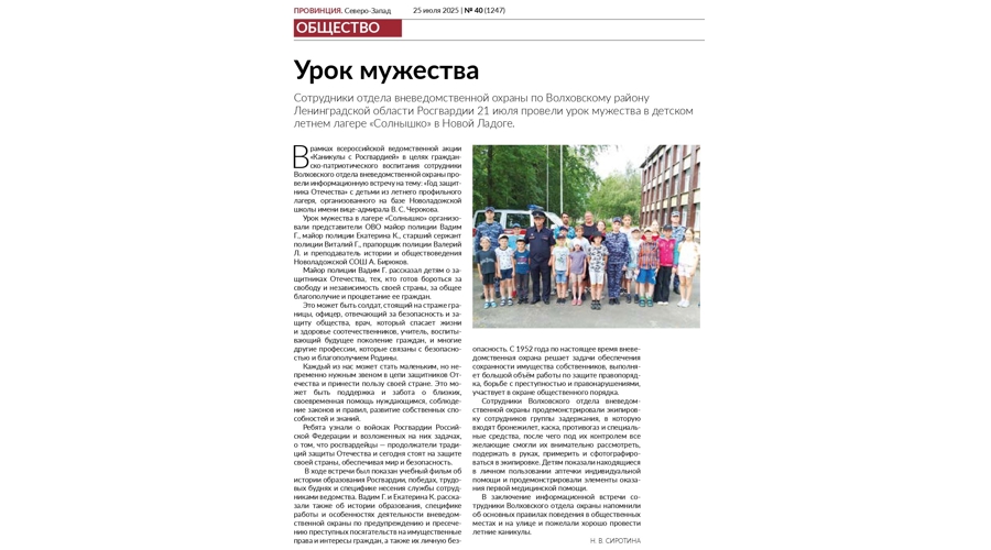 Статья "Урок мужества" (газета "Провинция. Северо-Запад")