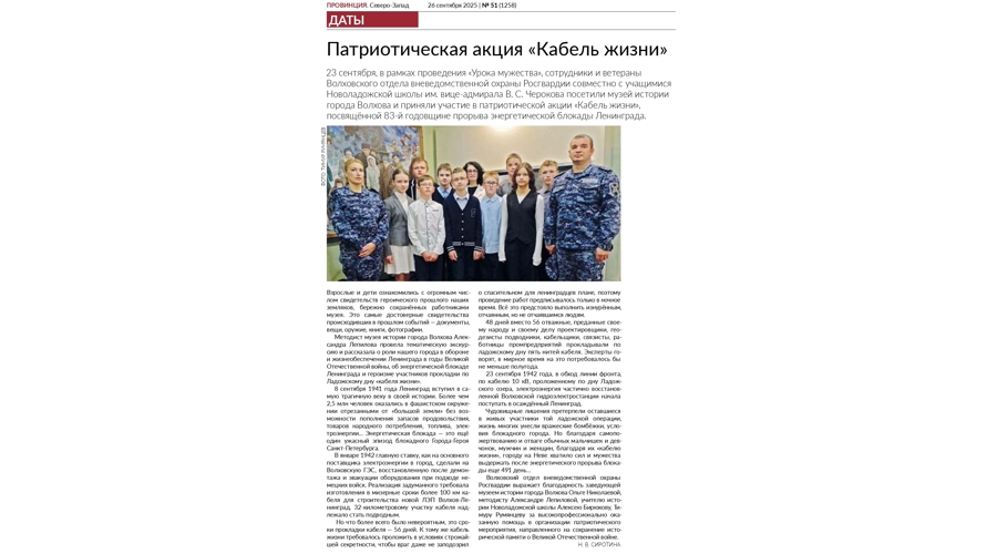 Статья "Патриотическая акция "Кабель жизни" (газета "Провинция. Северо-Запад")