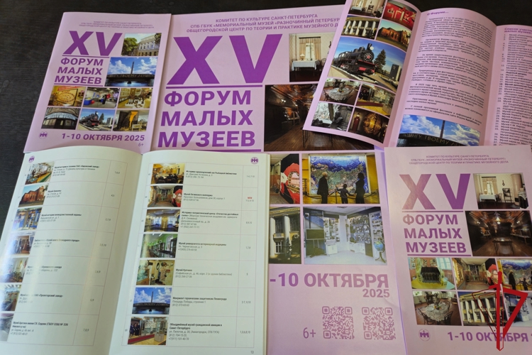 Музей вневедомственной охраны принял участие в XV Форуме малых музеев