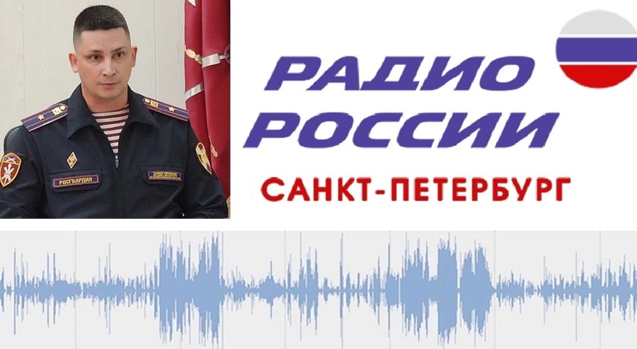 Центр лицензионно-разрешительной работы ГУ Росгвардии в эфире "Радио России". 13 октября