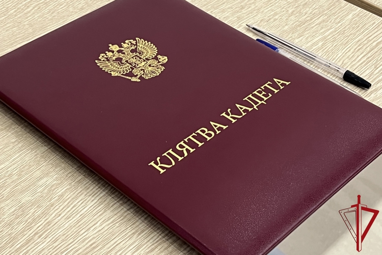 Состоялась церемония принятия присяги учащимися подшефных кадетских классов Росгвардии