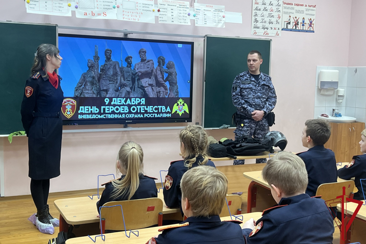 Cотрудники Росгвардии провели урок мужества для учащихся подшефного кадетского класса, посвященный Дню Героев Отечества