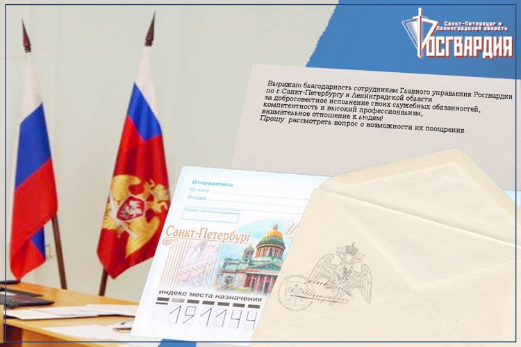 Руководство музея-заповедника "Петергоф" благодарит сотрудников Росгвардии за охрану общественного порядка во время Осеннего фестиваля фонтанов