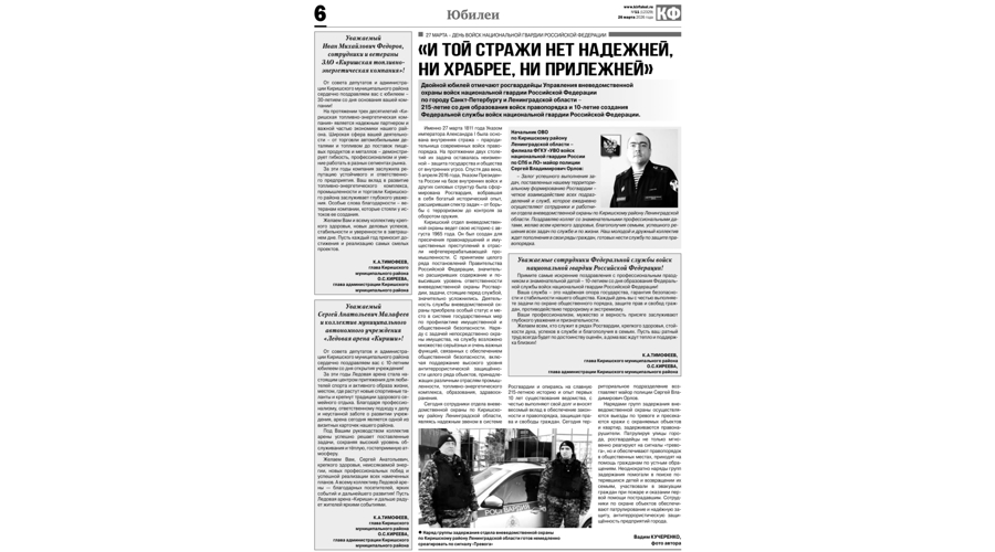 Статья "И той стражи нет надежней, ни храбрее, ни прилежней" (газета "Киришский факел")