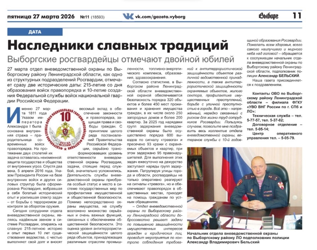 Статья "Наследники славных традиций" (газета "Выборг")