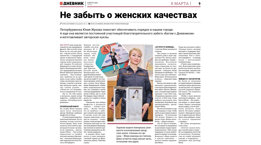 Статья "Не забыть о женских качествах" (газета "Петербургский дневник")
