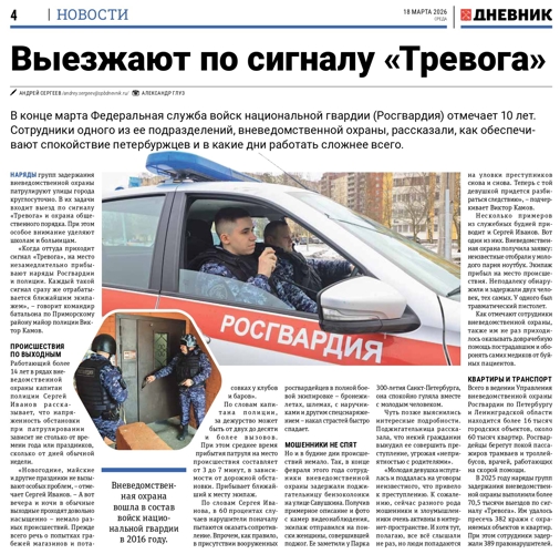 Статья "Выезжают по сигналу "Тревога" (газета "Петербургский дневник")