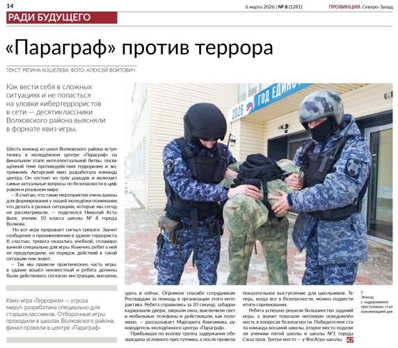Статья "Параграф" против террора" (газете "Провинция. Северо-Запад")