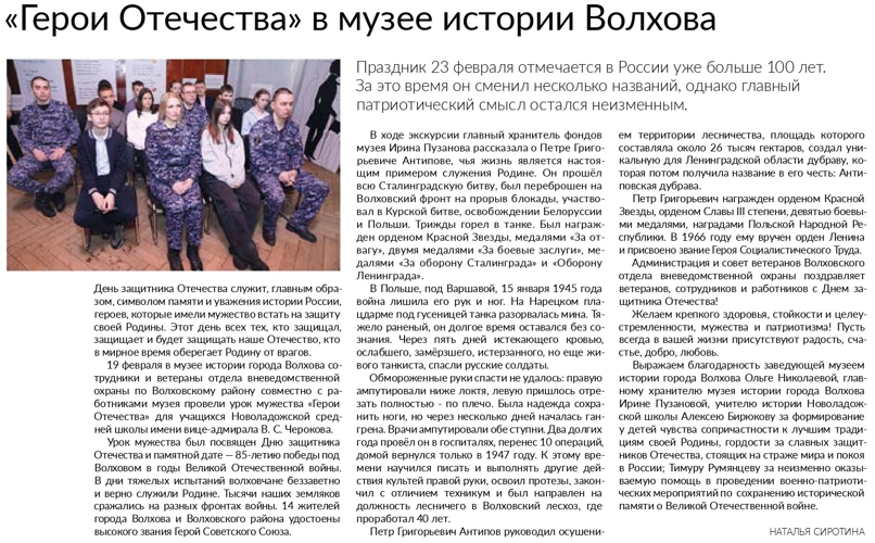 Статья "Герои Отечества" в музее истории Волхова" (газета "Провинция. Северо-Запад")