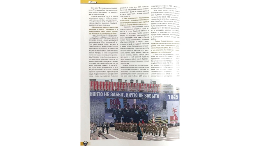 Интервью "Основная задача — обеспечить спокойствие граждан" (журнал "Защита и безопасность")