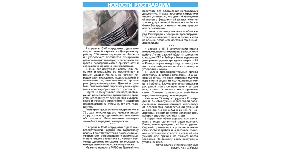 Рубрика "Новости Росгвардии" (газета "Наш город")