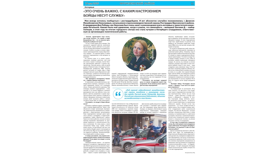 Статья "Это очень важно, с каким настроением бойцы несут службу" (газета "Фрунзенский район")