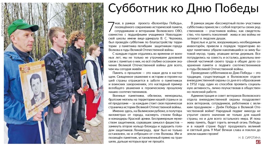 Статья "Субботник ко Дню Победы" (газета "Провинция. Северо-Запад")