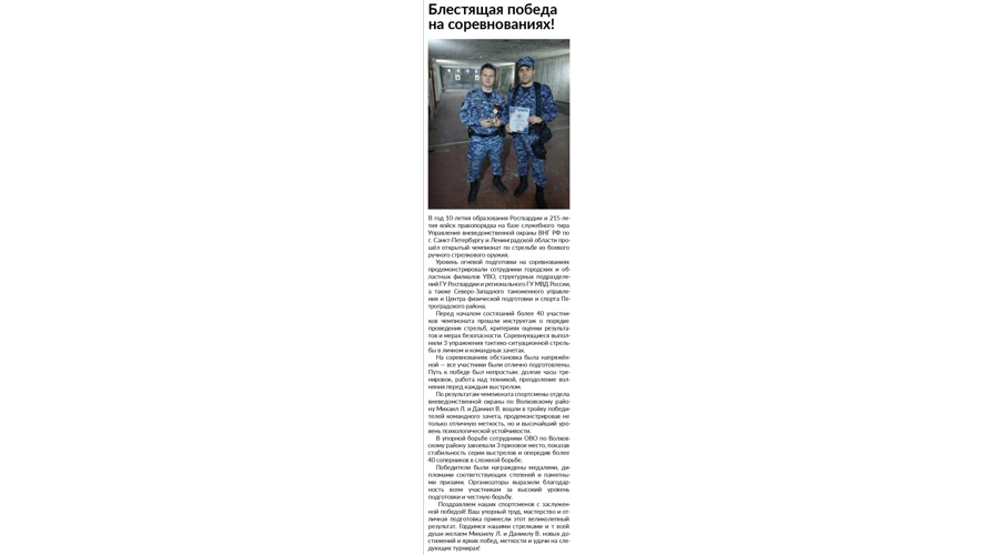 Заметка "Блестящая победа на соревнованиях!" (газета "Провинция. Северо-Запад")