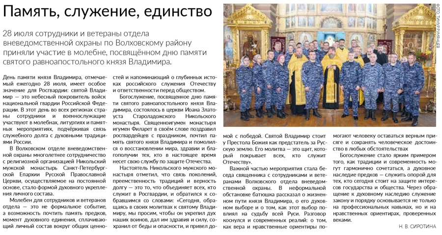 Статья "Память, служение, единство" (газета " Провинция. Северо-Запад")