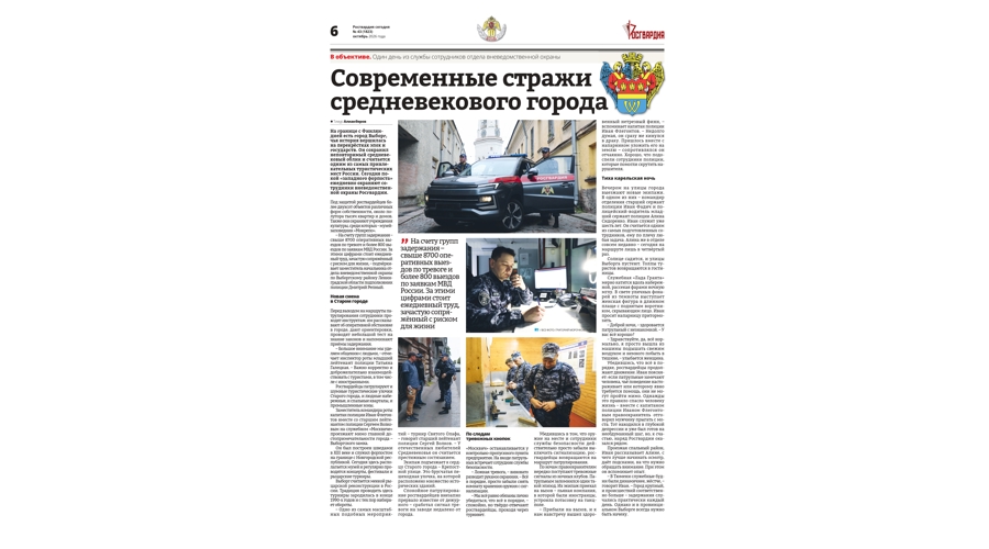 Статья "Современные стражи средневекового города" (газета "Росгвардия сегодня")